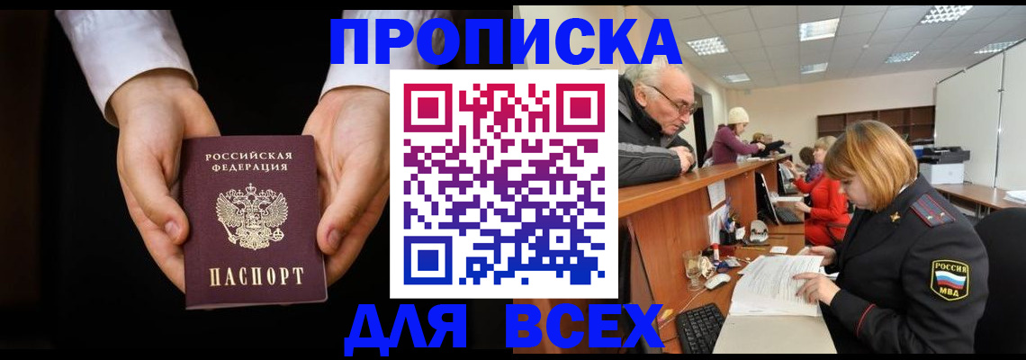 прописка поиск в Нижнекамске