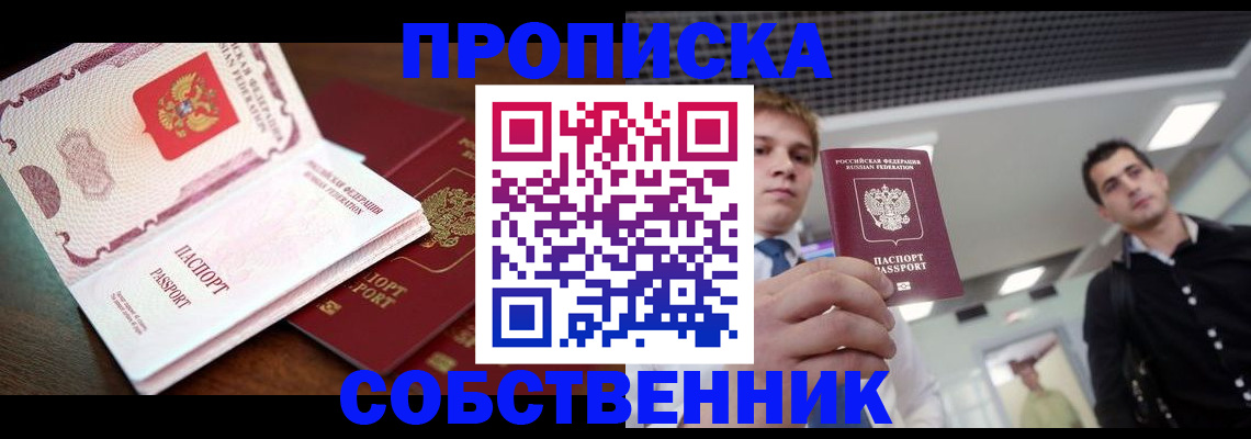 прописка для работы в Нижнекамске